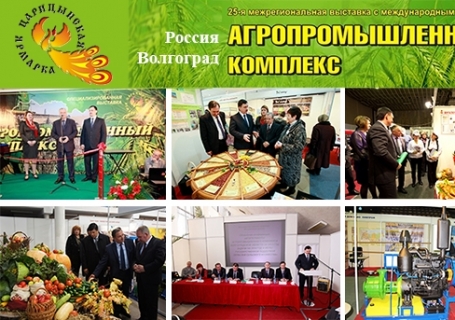 Волгоградский филиал Россельхозбанка принял участие в сельскохозяйственной выставке.